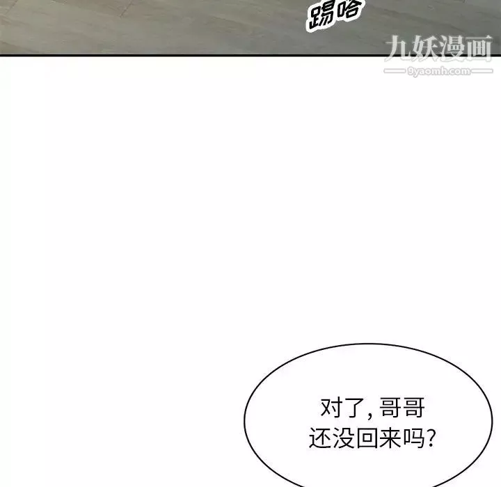 我的繼妹好善良第13話