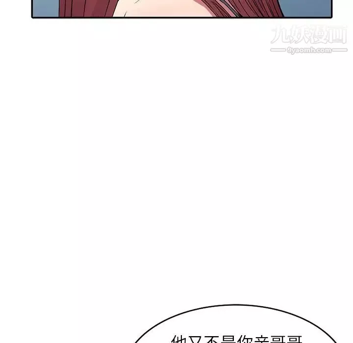 我的繼妹好善良第13話