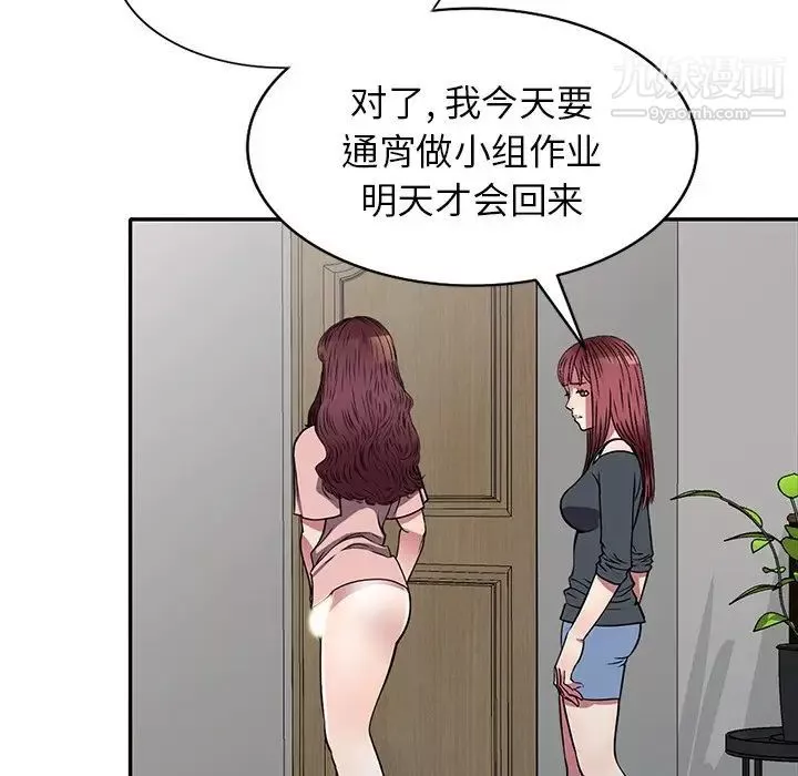 我的繼妹好善良第13話