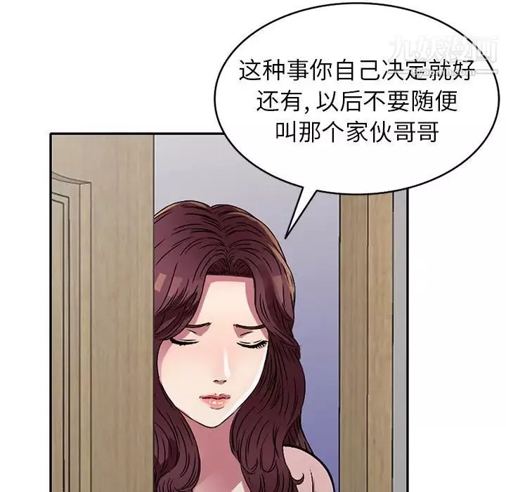 我的繼妹好善良第13話