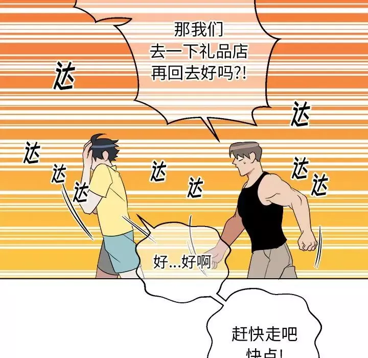 他和他的浪漫趣事第23话