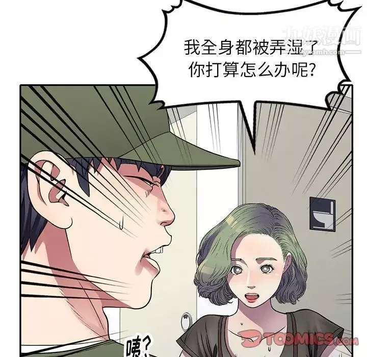 我的繼妹好善良第14話