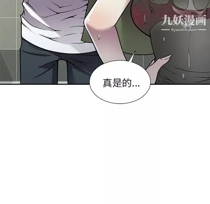 我的繼妹好善良第14話