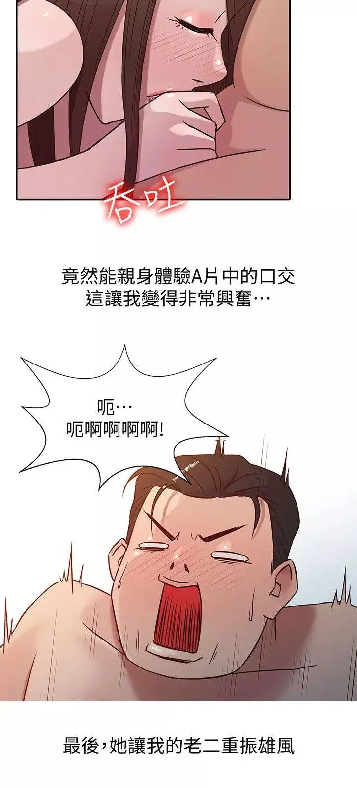 馴服小姨子第3話-與她的第一次
