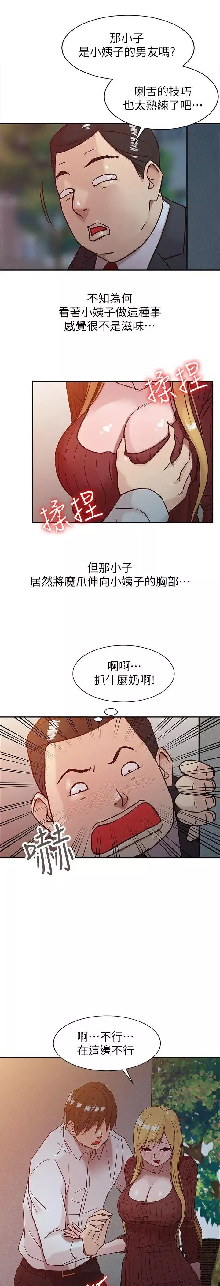 馴服小姨子第4話-小姨子的秘密性愛