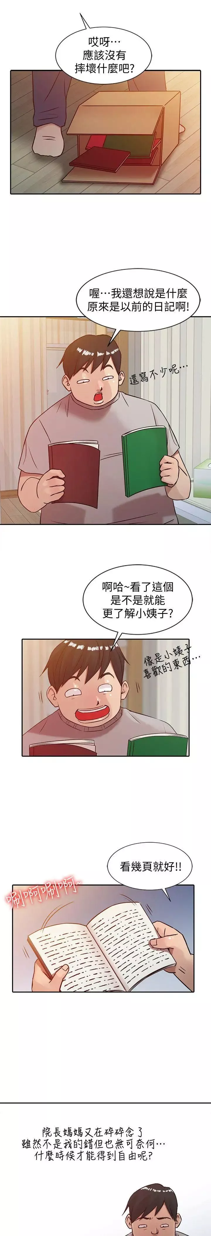 馴服小姨子第5話-小姨子的日記