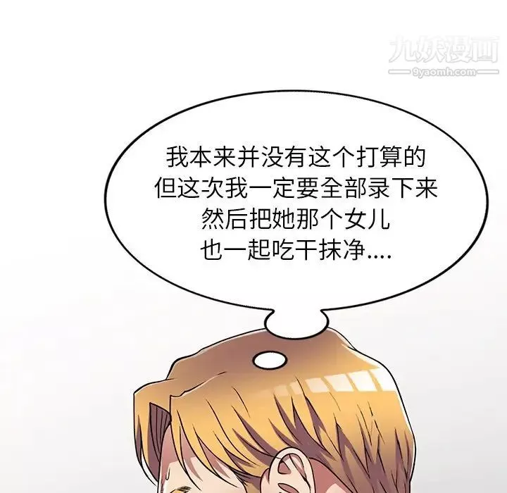 我的繼妹好善良第15話