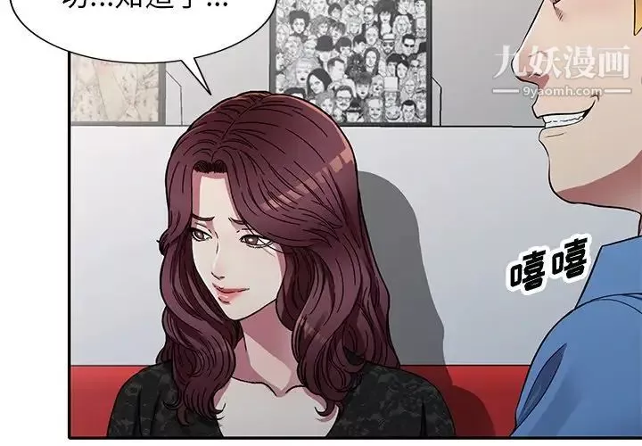 我的繼妹好善良第16話