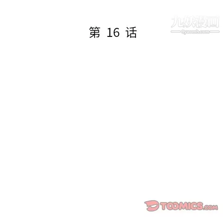我的繼妹好善良第16話