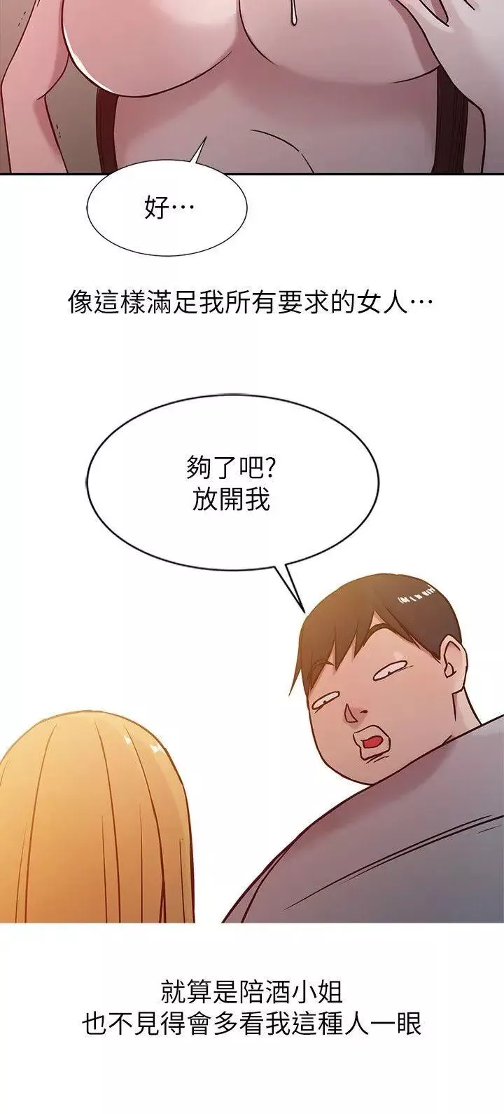 馴服小姨子第6話-妻子的過去