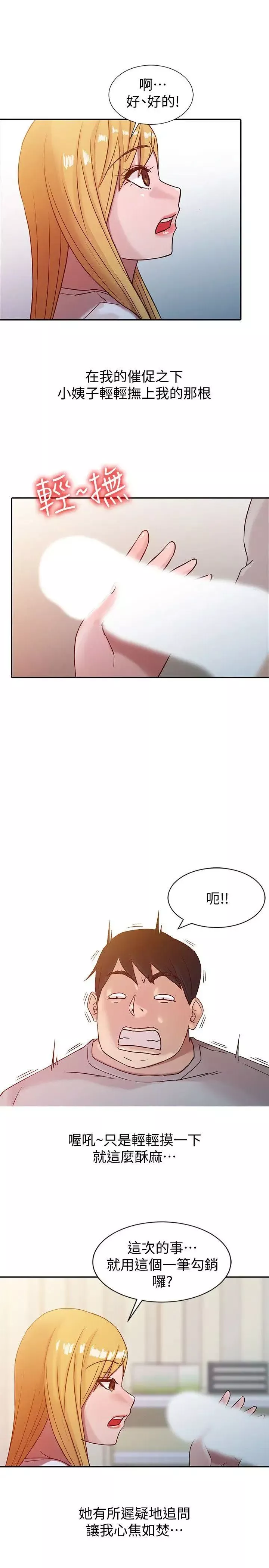 馴服小姨子第6話-妻子的過去