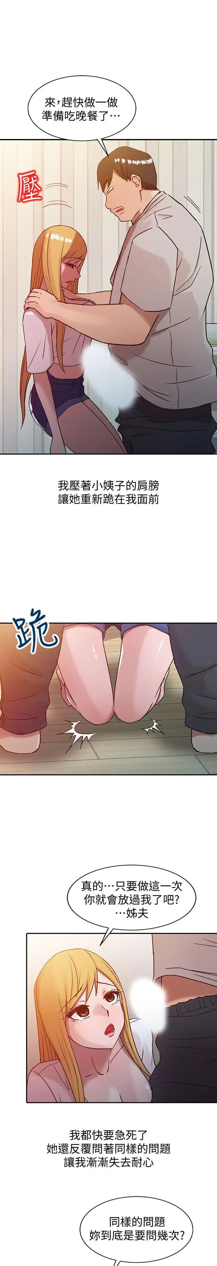驯服小姨子第7话-只能这一次喔