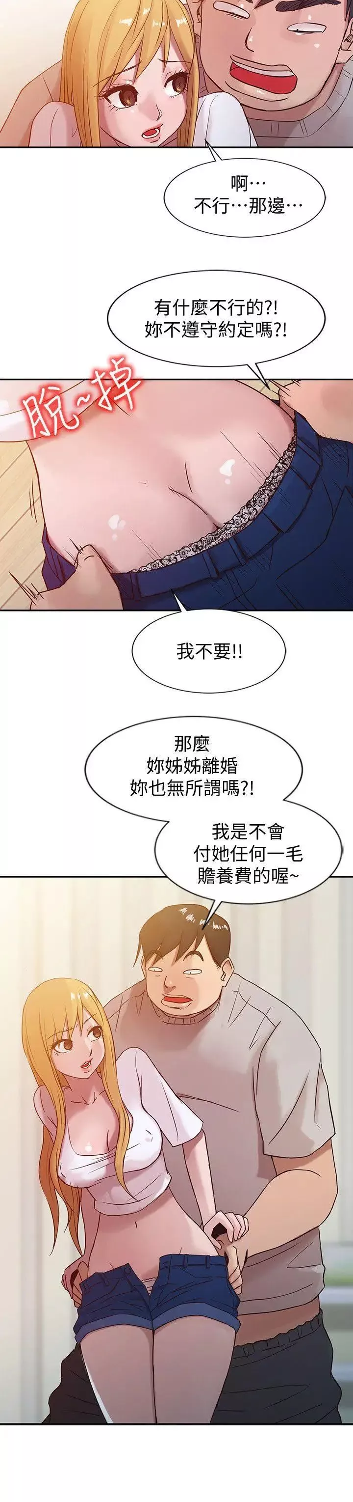馴服小姨子第7話-只能這一次喔