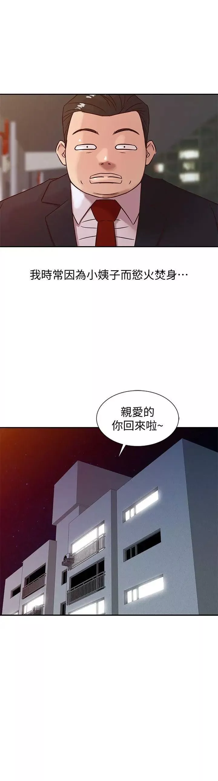 馴服小姨子第8話-妳不想被姊姊發現吧?