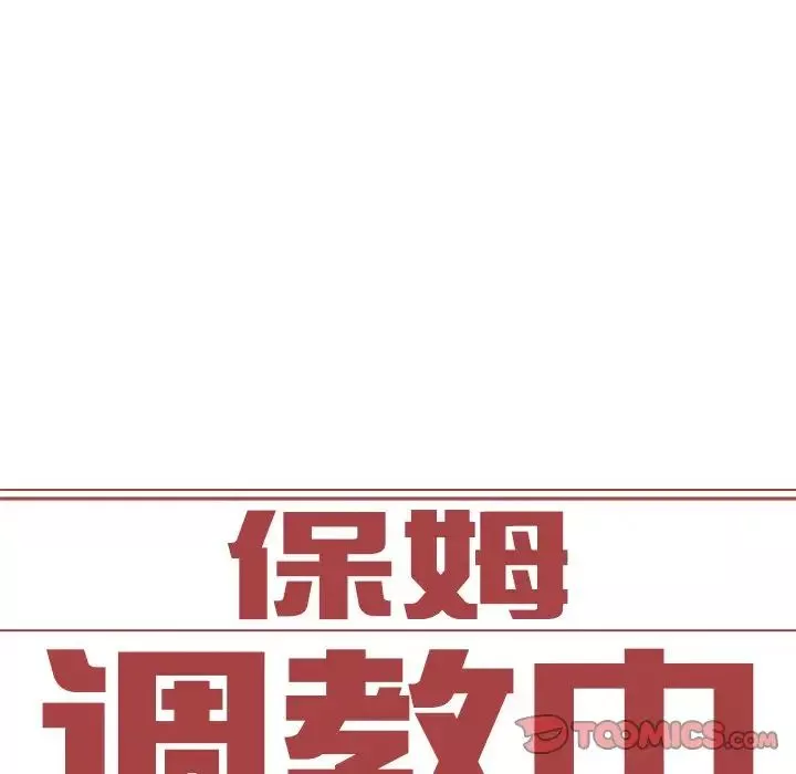 保姆调教中第11話