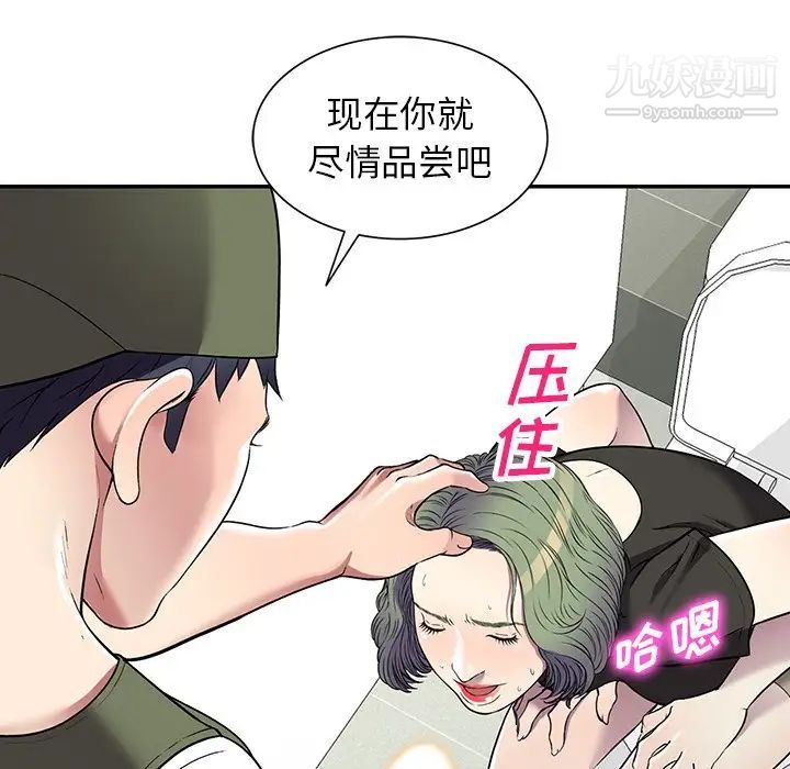 我的繼妹好善良第16話