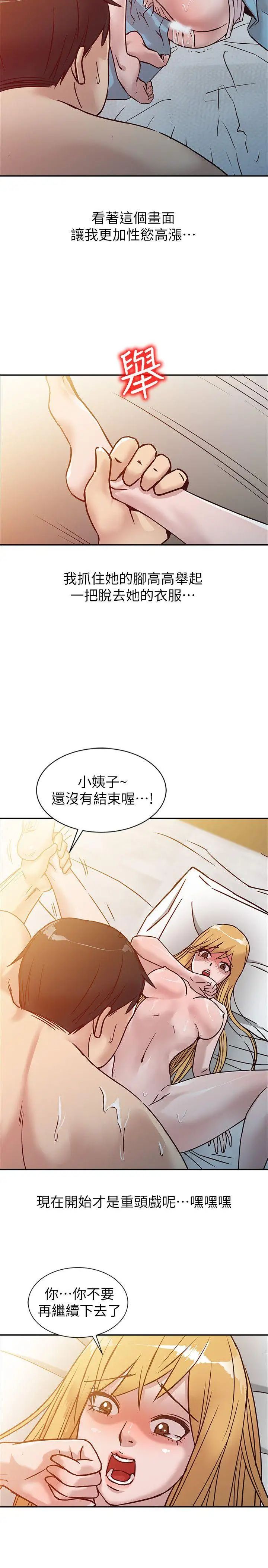 驯服小姨子第10话-小姨子跟妻子的不同