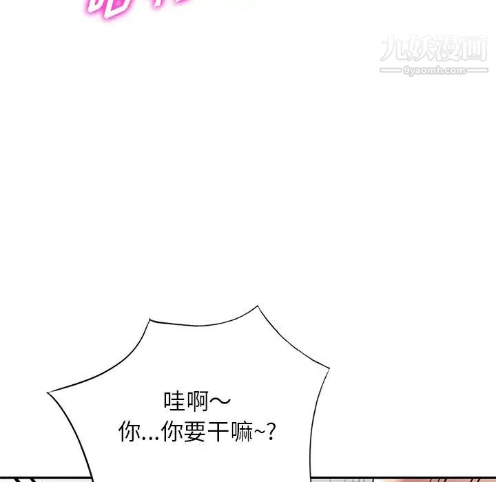 我的繼妹好善良第17話