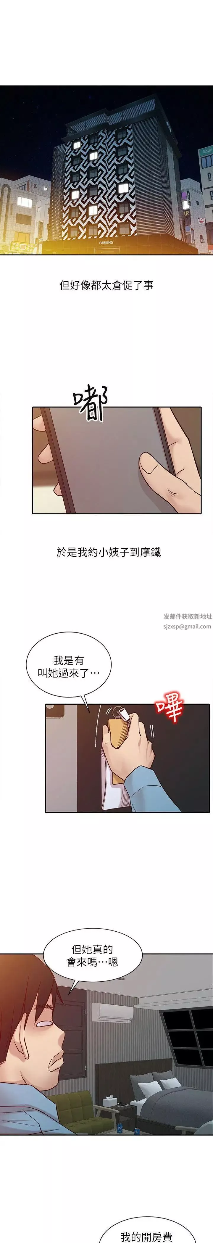 馴服小姨子第11話-性愛成癮的小姨子