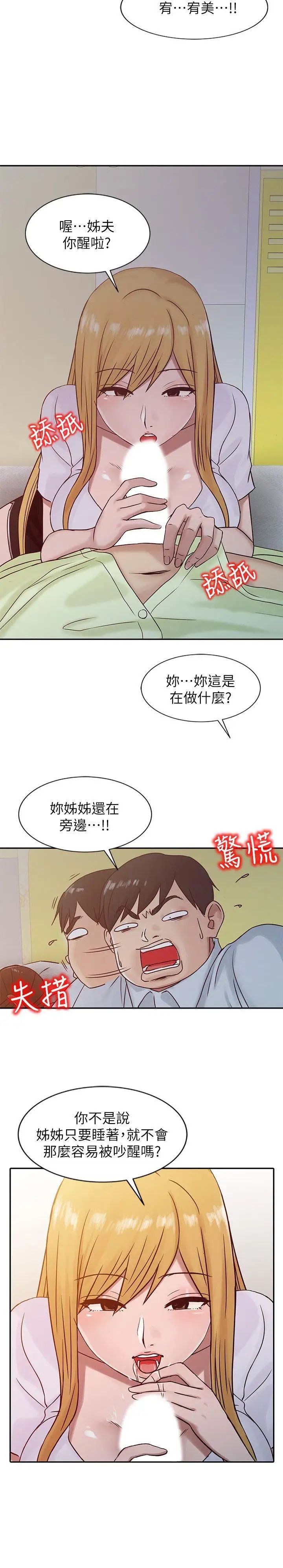 驯服小姨子第13话-许久未见的乳沟