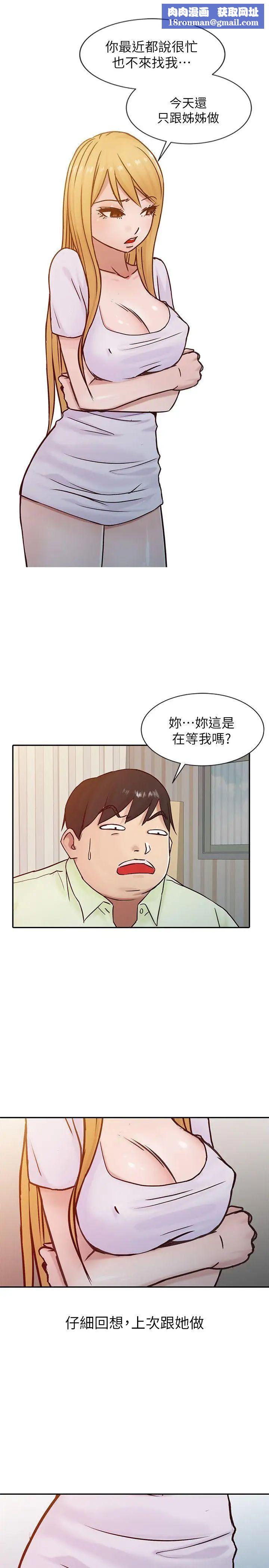 驯服小姨子第14话-为什么不跟我做?