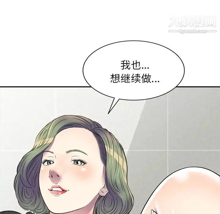 我的繼妹好善良第18話