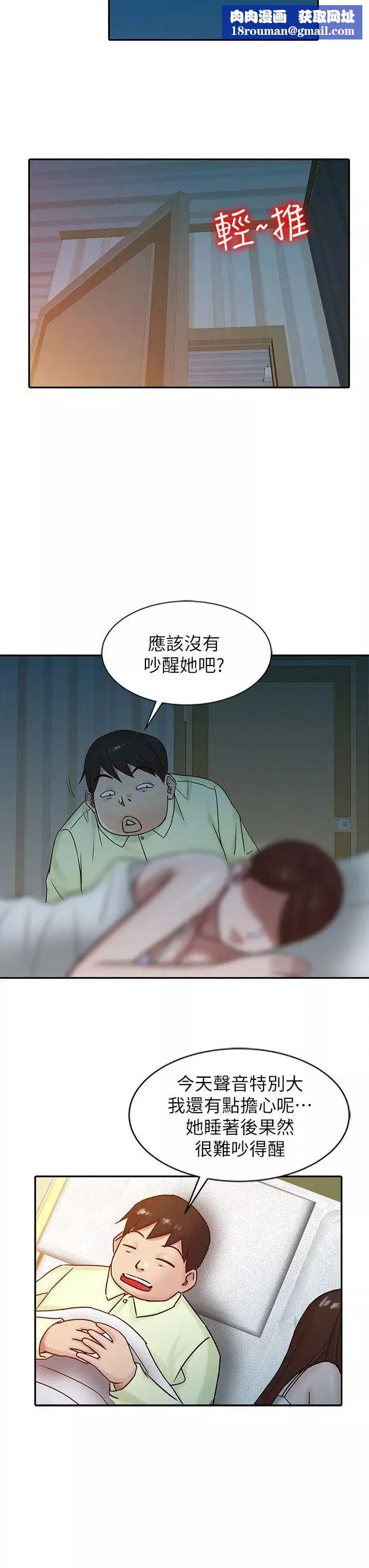 馴服小姨子第15話-宥美的突然到訪