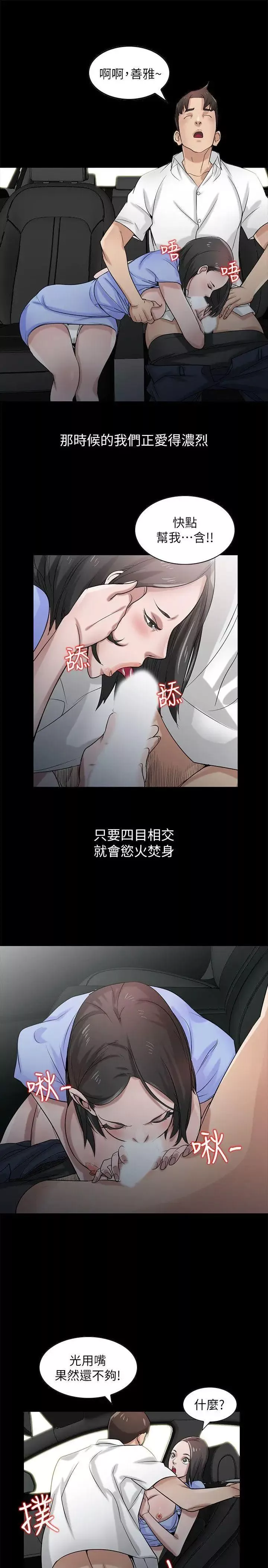 馴服小姨子第17話-壞人好事的小姨子