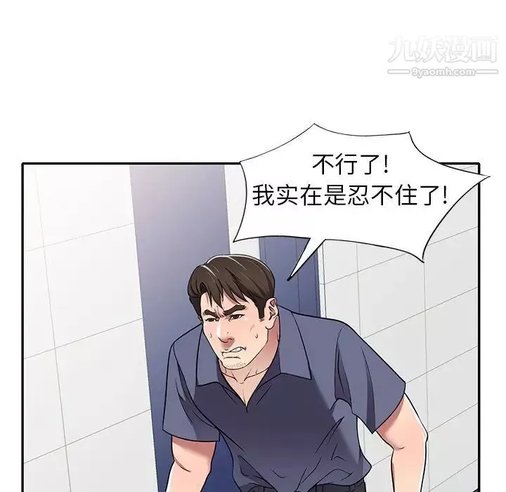 我的繼妹好善良第18話
