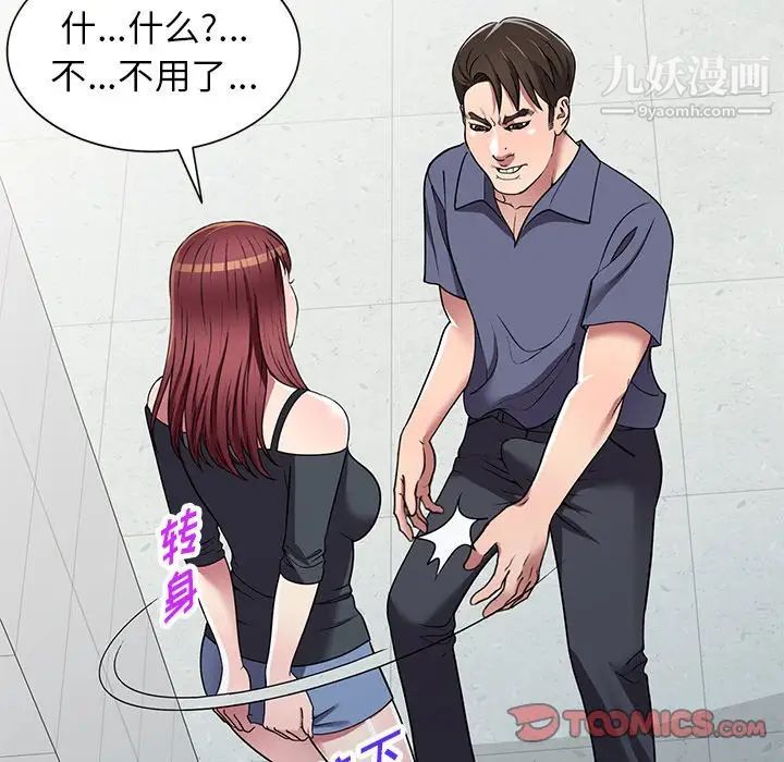 我的继妹好善良第18话