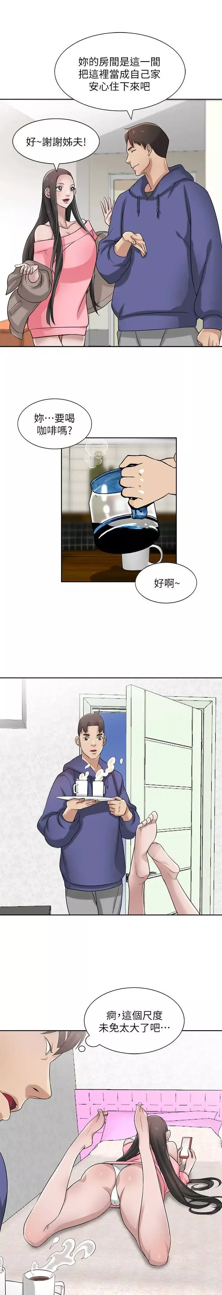 馴服小姨子第17話-壞人好事的小姨子