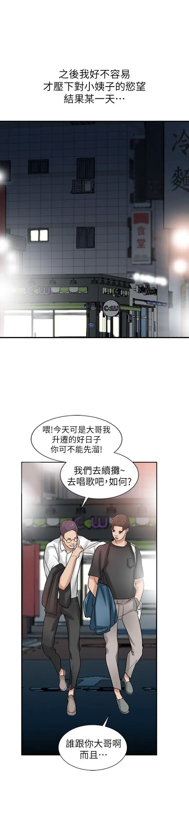 驯服小姨子第19话-膨胀的慾望