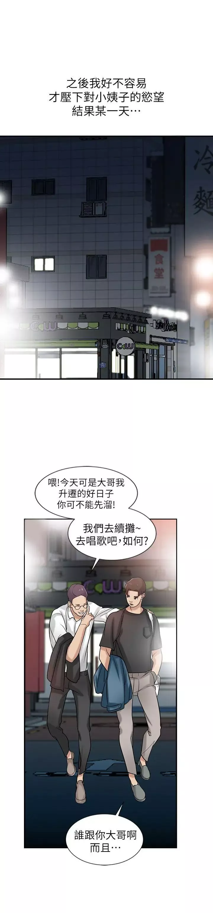 馴服小姨子第19話-膨脹的慾望