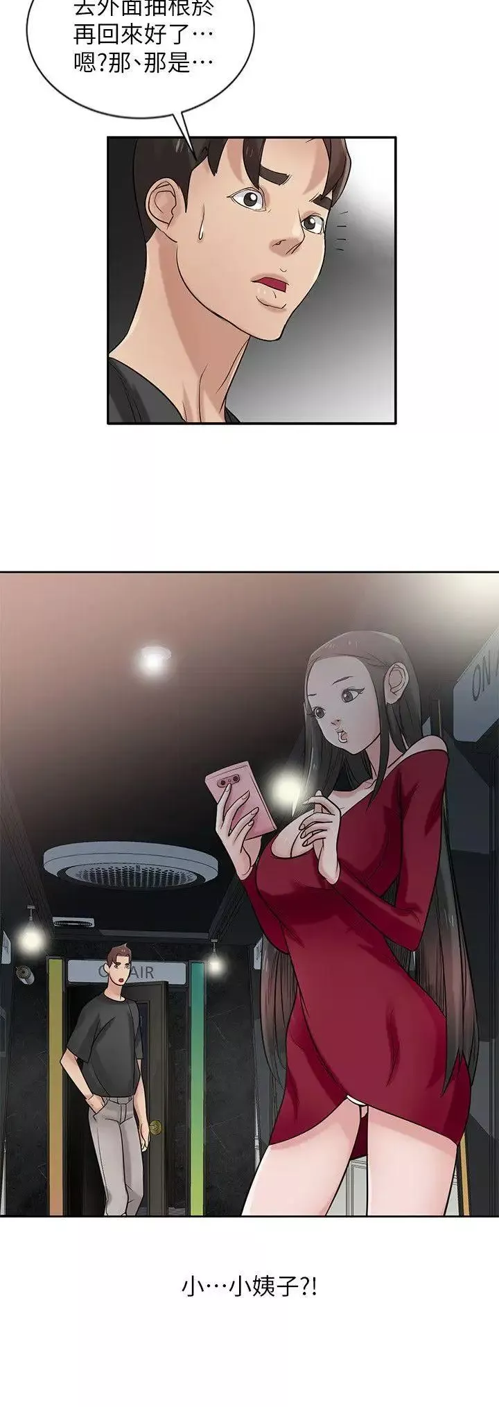 馴服小姨子第19話-膨脹的慾望