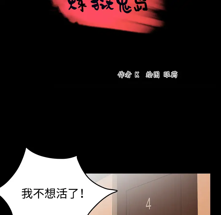 炼狱鬼岛第33话