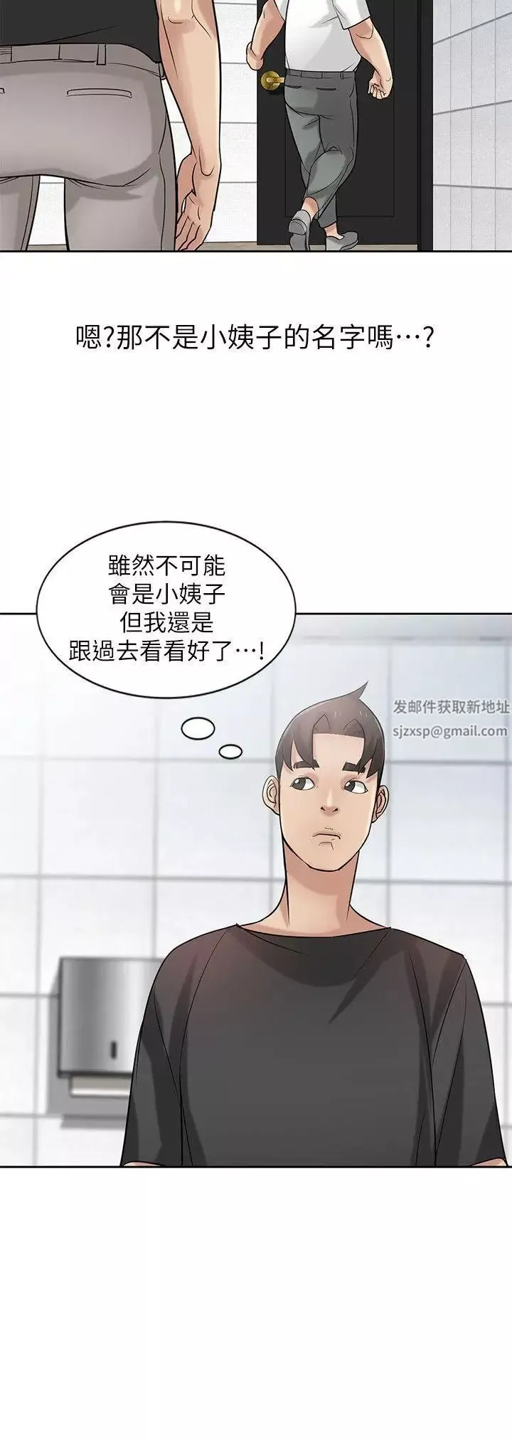 馴服小姨子第20話-私底下的另一種生活