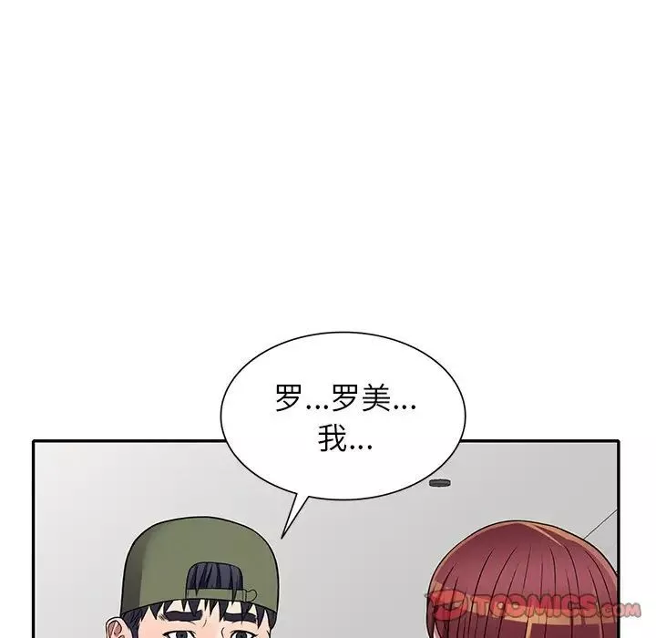 我的繼妹好善良第19話