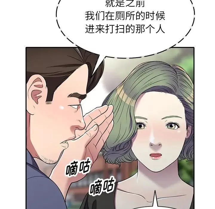 我的繼妹好善良第19話