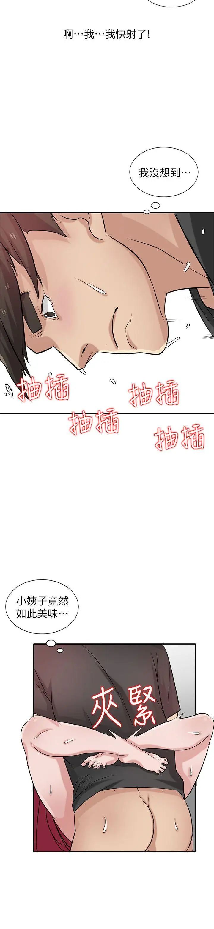 驯服小姨子第21话-听话的小姨子