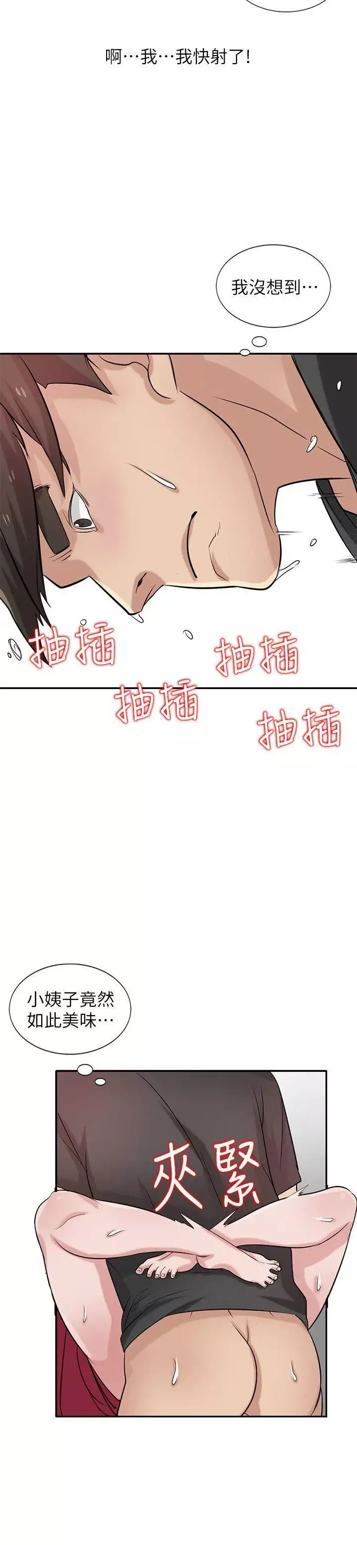馴服小姨子第21話-聽話的小姨子