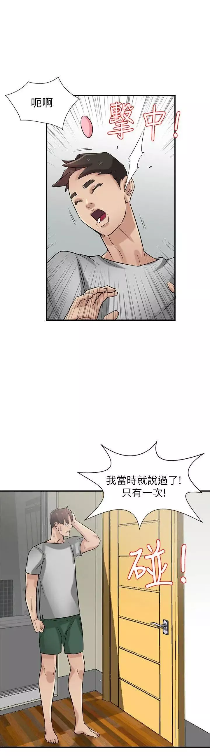 馴服小姨子第21話-聽話的小姨子