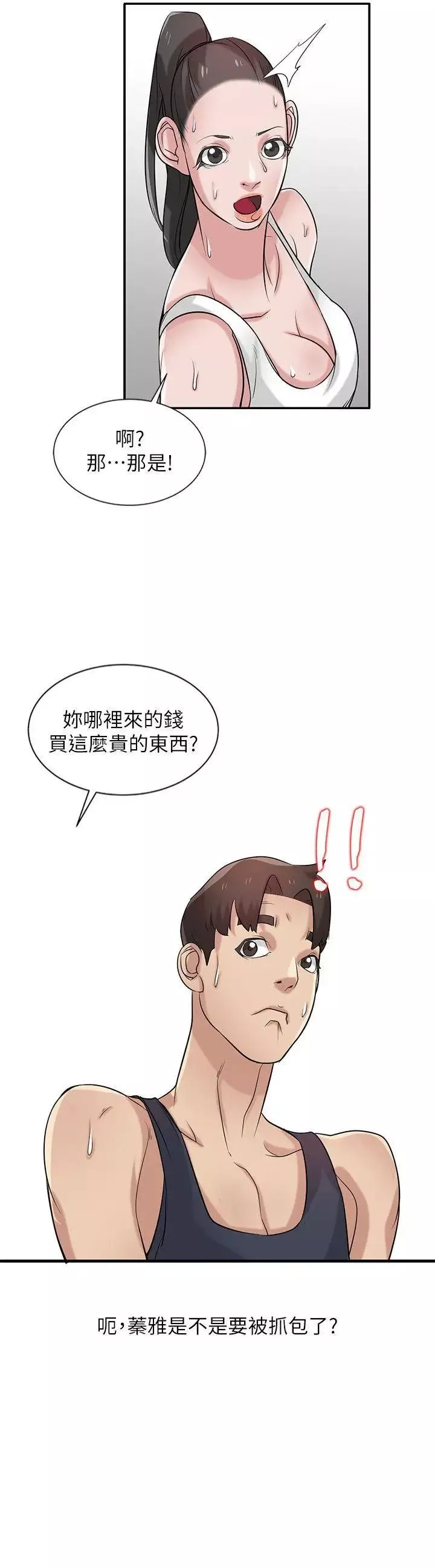 馴服小姨子第21話-聽話的小姨子