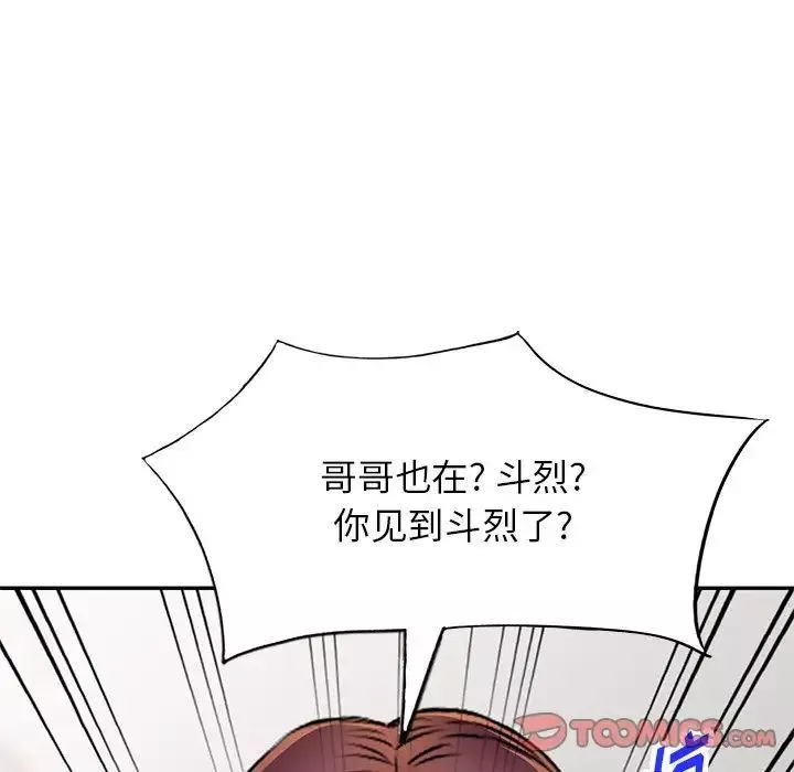 我的繼妹好善良第19話