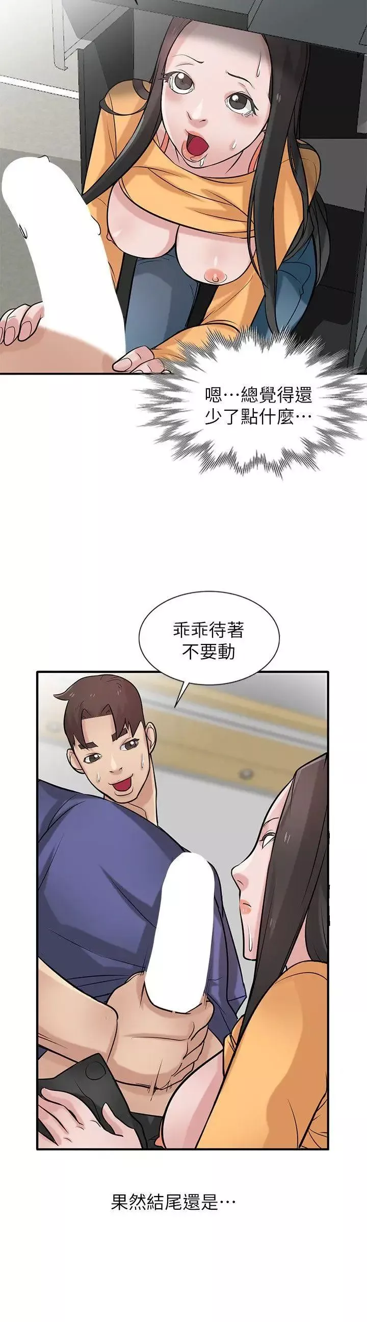馴服小姨子第23話-姊夫，拜託你住手