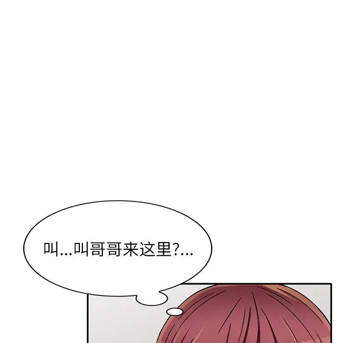 我的继妹好善良第20话