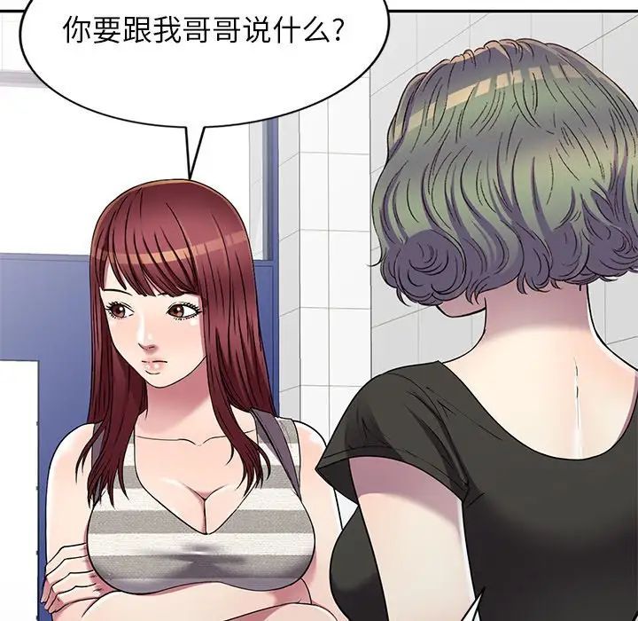 我的继妹好善良第20话