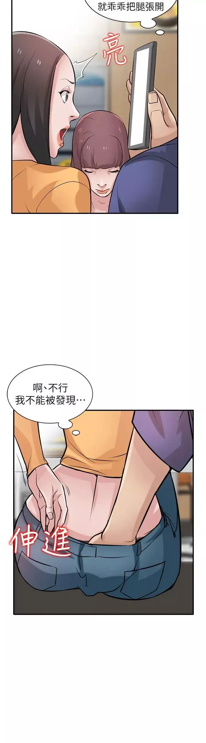 馴服小姨子第24話-姊夫的鹹豬手