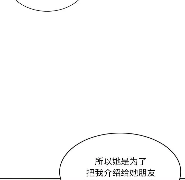 我的繼妹好善良第20話