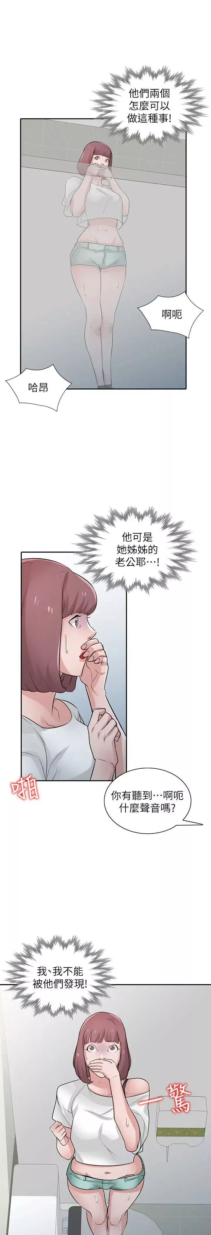 馴服小姨子第26話-30分鐘後，公園廁所見
