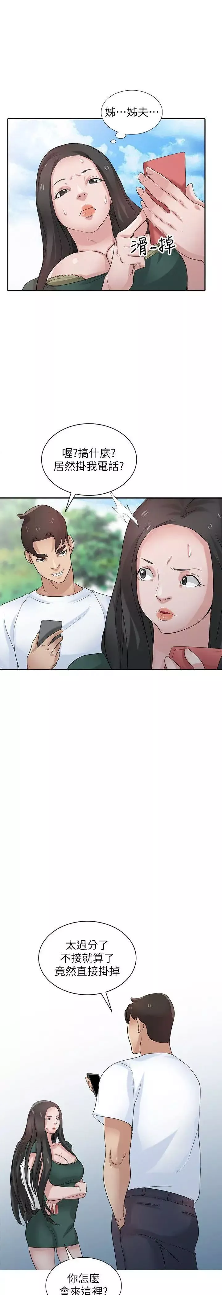 馴服小姨子第27話-小姨子的朋友意外美味
